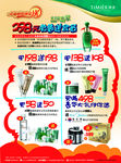 化妆品促销dm