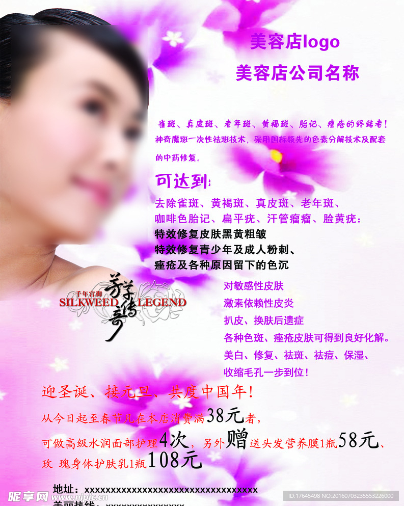 美容店宣传