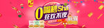 淘宝电商天猫店铺节庆欢乐海报