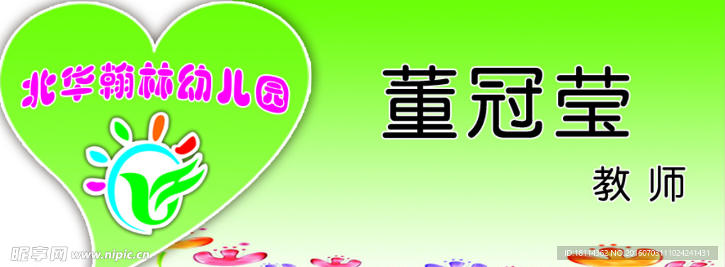胸牌