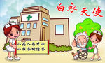 白衣天使