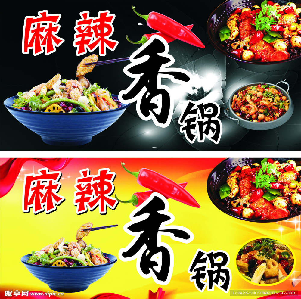 麻辣香锅 食物 背景 麻辣烫