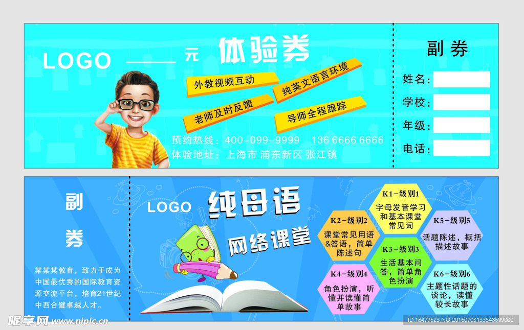 教育 优惠券