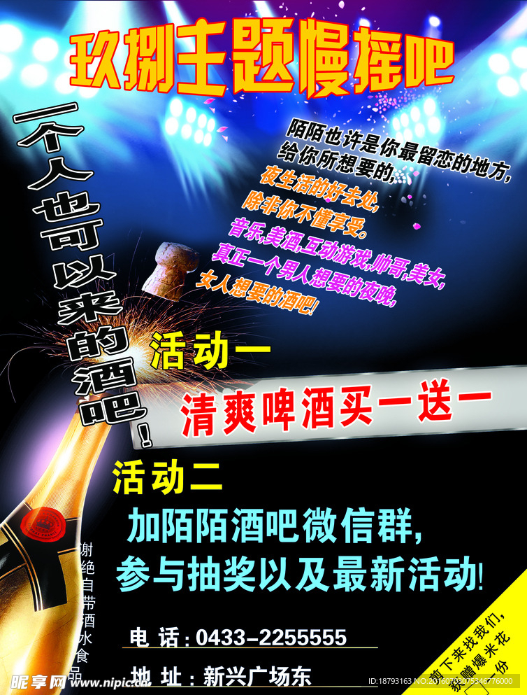 慢摇吧