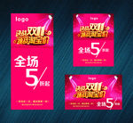 双十一促销