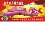 家具店宣传