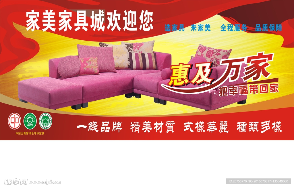 家具店宣传