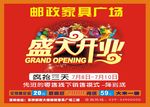 家具店开业宣传