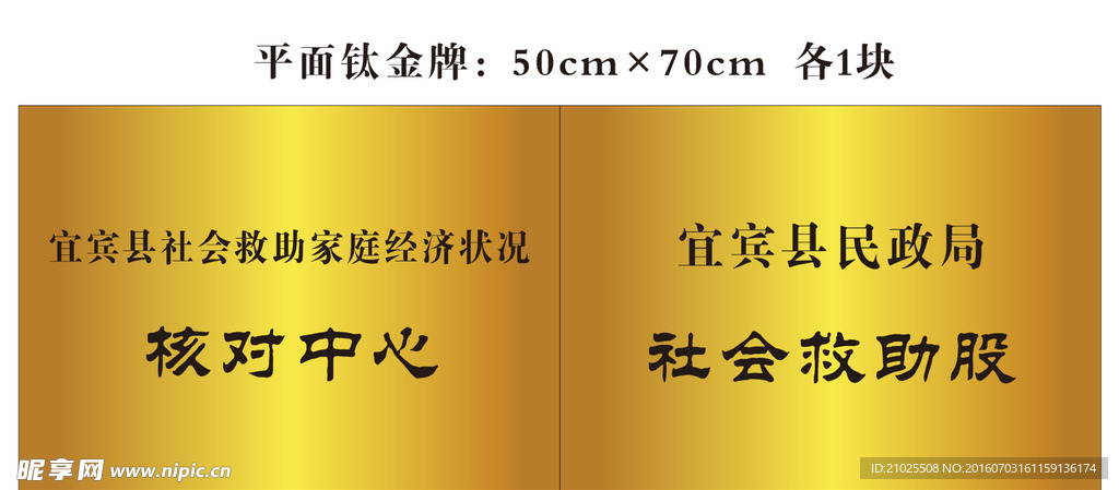 民政局社会救助股钛金牌