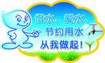 节约用水标语