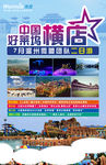 横店旅游海报