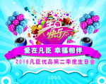 生日会海报设计