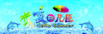 夏季吊旗设计