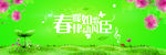 春天吊旗设计