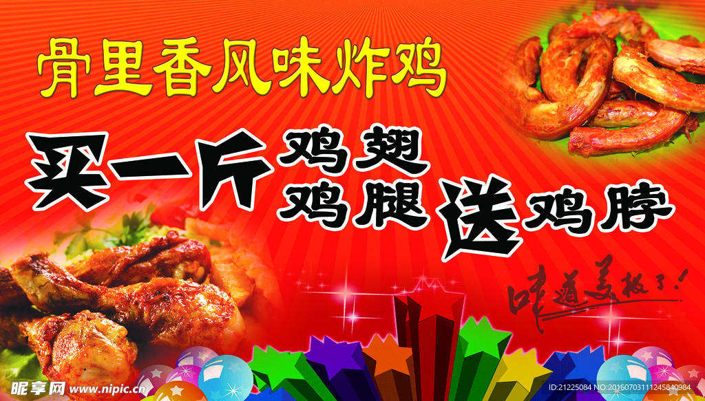 炸鸡优惠海报