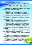 种蜂场管理制度