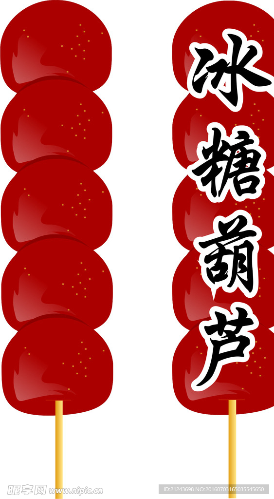 冰糖葫芦