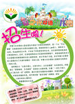 幼儿园招生简章