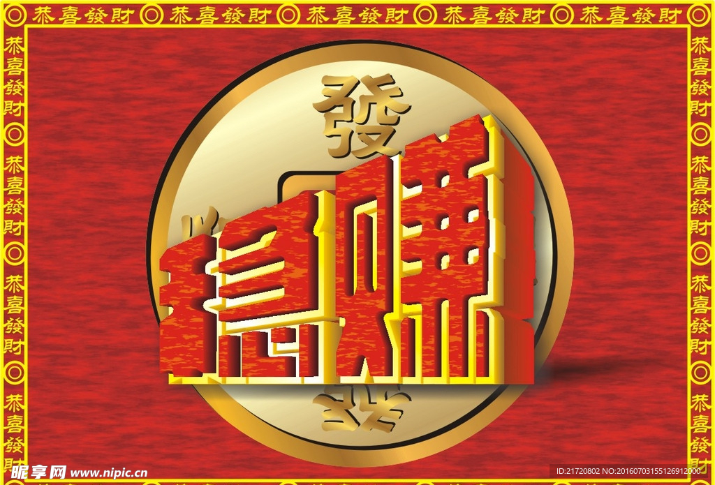 稳赚