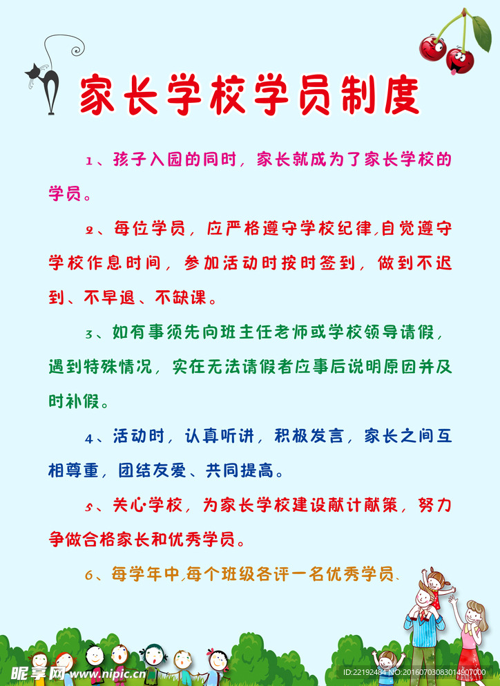 家长学校制度