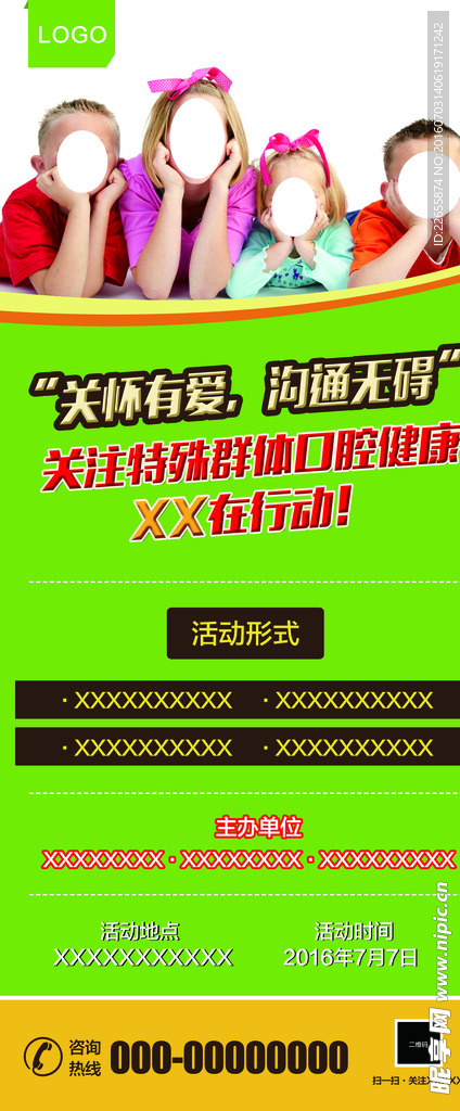 活动展架
