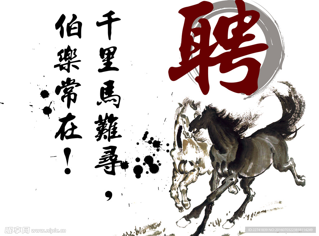 招聘  招兵买马 诚聘