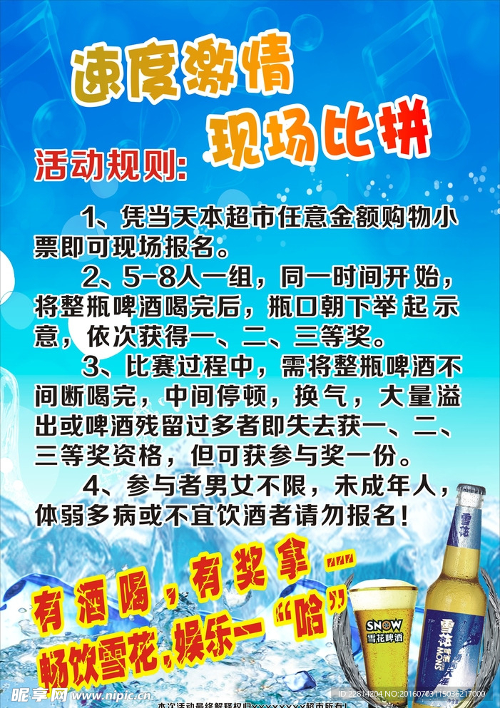 雪花勇闯天涯海报