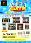 门窗海报