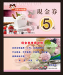 现金券