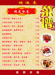 鸿运来菜单