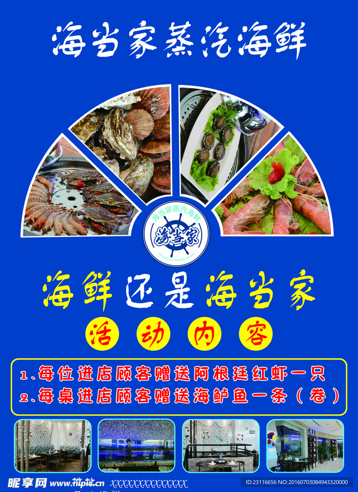 海鲜彩页