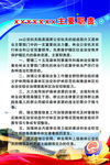 公安 警察 制度牌  职责