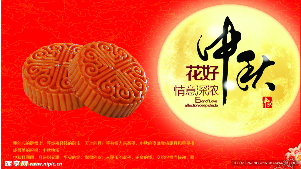 十五月亮 喜庆中秋