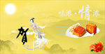味浓 月饼 中秋 节日 庆典