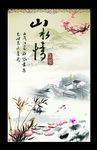 山水画意