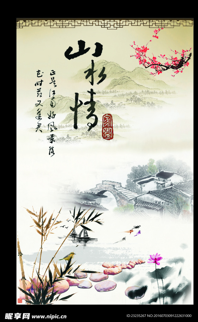 山水画意