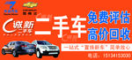 二手汽车海报