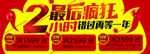 最后疯抢手机淘宝促销海报