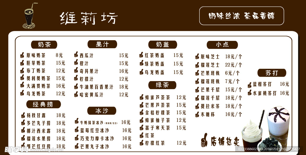 奶茶店价目表