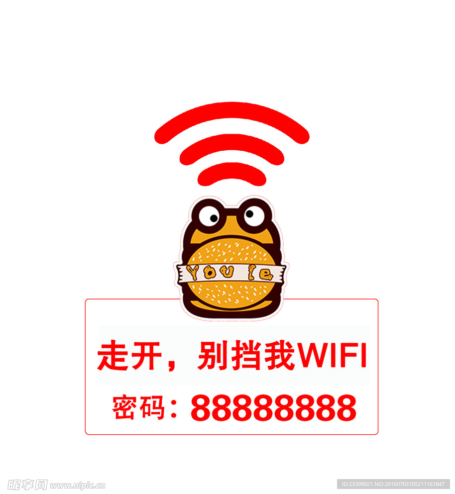 wifi提示语设计