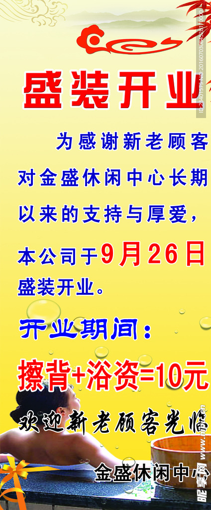 盛装开业