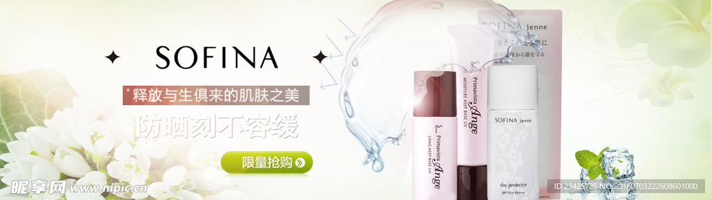 化妆品防晒banner