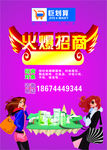 巨划算超市 火爆招商 翅膀形