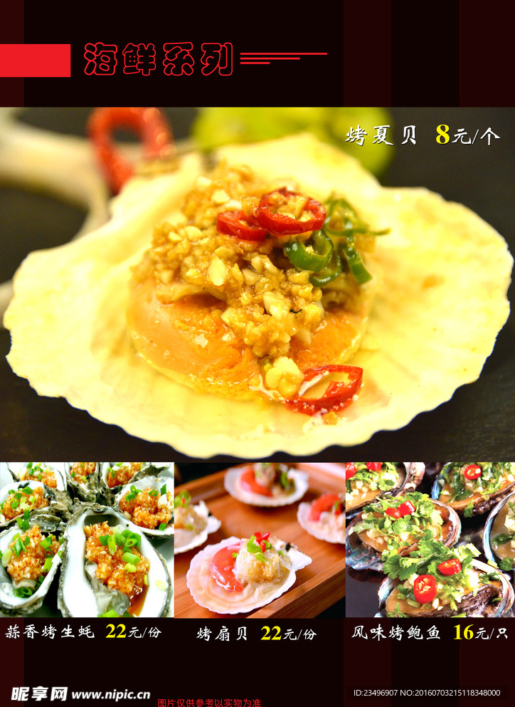 烧烤菜单