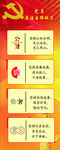 党员廉洁自律规范