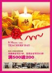 教师节情深似海