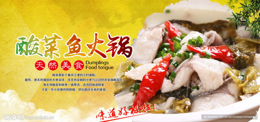 美食酸菜鱼