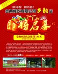 酒店开业海报