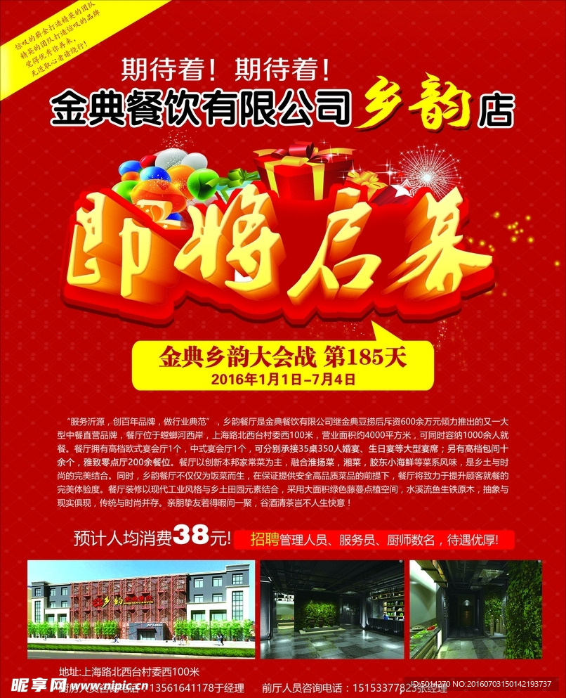 酒店开业海报
