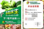 生鲜蔬菜单页